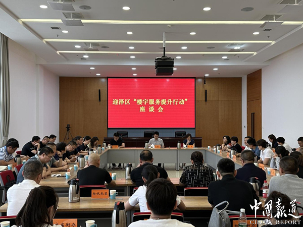 太原市迎泽区召开楼宇服务提升行动座谈会